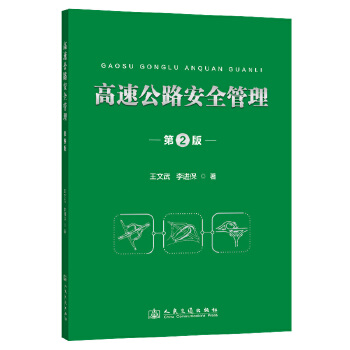  ���ٹ�·��ȫ��������2�棩