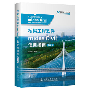  ��������ܛ��midas Civilʹ��ָ�ϣ���2�棩
