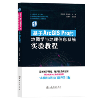  ����ArcGIS Pro�ĵ؈D�W(xu��)�c������Ϣϵ�y(t��ng)��(sh��)�(y��n)�̳�