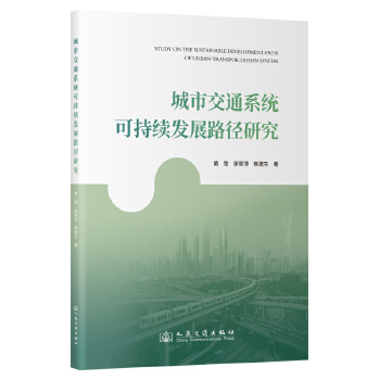  ���н�ͨϵ�y(t��ng)�ɳ��m(x��)�l(f��)չ·���о�