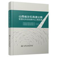 ɽ��ʡ��ʯ���ٹ�·�ǻۻ��Ƽ���(chu��ng)���c���̌�(sh��)�`