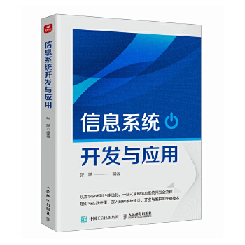  ��Ϣϵ�y(t��ng)�_�l(f��)�c��(y��ng)��