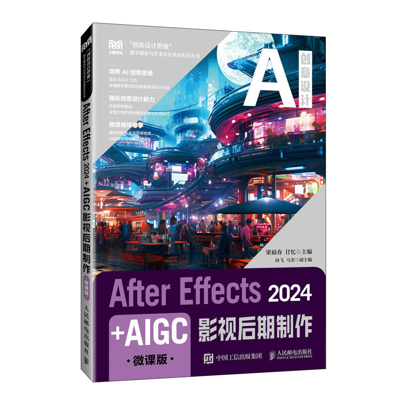 After Effects 2024+AIGCӰҕ�����u����΢�n�棩