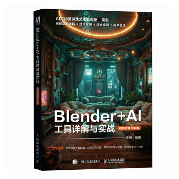 Blender+AI����Ԕ���c����(zh��n)