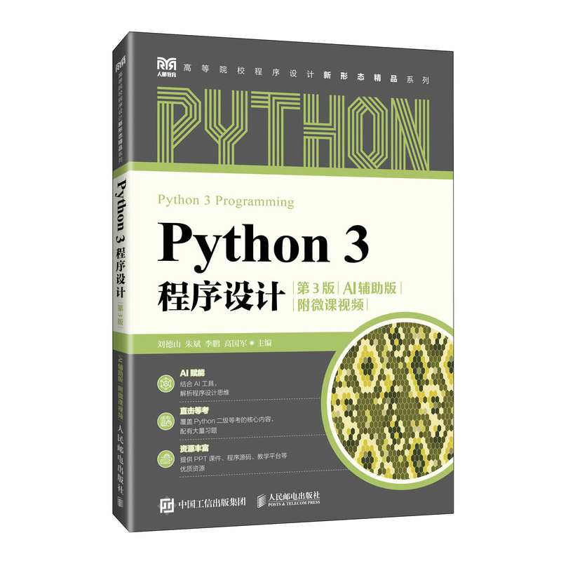 Python 3 �����O(sh��)Ӌ����3�棩��AI�o���棩����΢�nҕ�l��