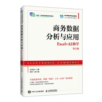 �̄�(w��)��(sh��)��(j��)�����c��(y��ng)�ã�Excel+AI���W(xu��)������3�棩