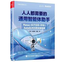 ���˶���Ҫ��ͨ�������w���֣�Manus+���ӿ��g+��}+AutoGLM��˼����ָ��