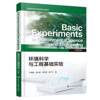 �h(hu��n)���ƌW(xu��)�c���̻��A(ch��)��򞣨Ӣ�İ棩  Basic Experiments in Environmental Science and Engineering