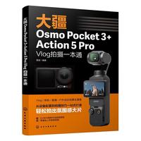 ��Osmo Pocket 3+Action 5 Pro Vlog�Ĕzһ��ͨ