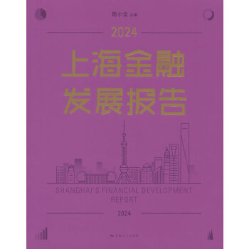  �Ϻ����ڰl(f��)չ��(b��o)��2024