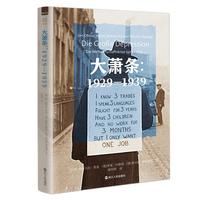 ��(j��ng)����ϵ�Ѕ�������ʒ�l��1929��1939