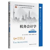 ����(w��)��(hu��)Ӌ(j��)�W(xu��)����16�桤���w����(sh��)�ֽ̲İ棩���ߵȌW(xu��)У��(j��ng)��(j��)����������n�̲̽ġ���(hu��)Ӌ(j��)�cؔ(c��i)��(w��)ϵ�������̲ĵ�14�����@�׌�ȫ��(gu��)�̲Ľ��O(sh��)��(ji��ng)ȫ��(gu��)��(y��u)��̲Ķ��Ȫ�(ji��ng)����ʮ���塱��ͨ�ߵȌW(xu��)У�������Ƈ�(gu��)�Ҽ�(j��)Ҏ(gu��)���̲ģ�