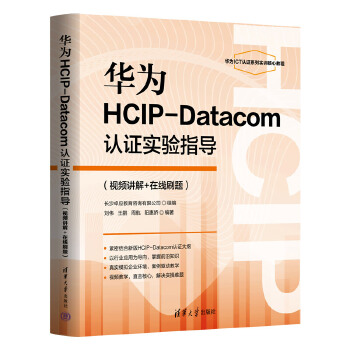  �A��HCIP-Datacom�J(r��n)�C��(sh��)�(y��n)ָ��(d��o)