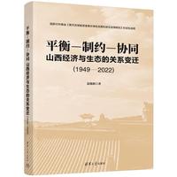 ƽ��-�Ƽs-�f(xi��)ͬ��ɽ����(j��ng)��(j��)�c���B(t��i)���P(gu��n)ϵ׃�w��1949-2022��