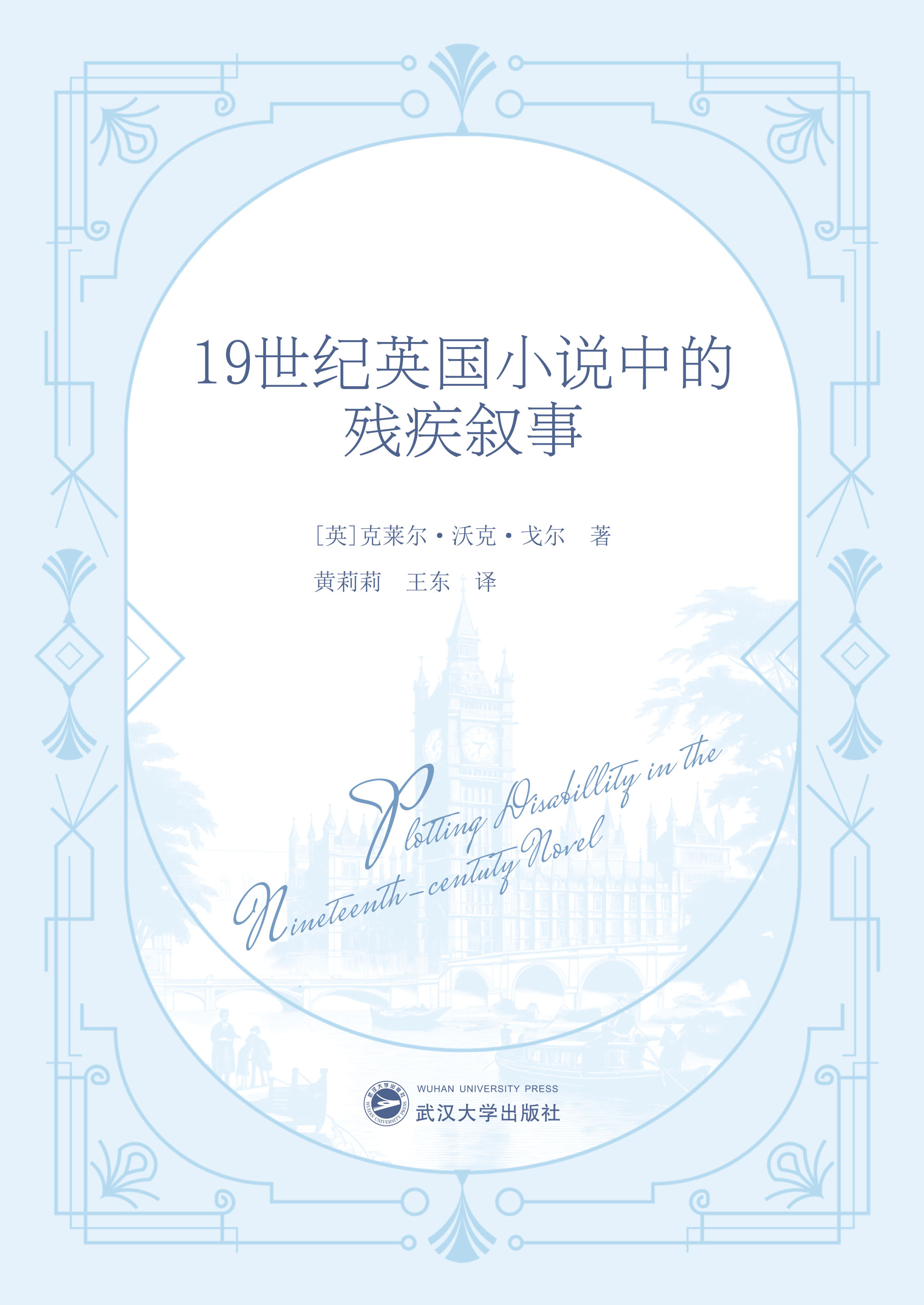  19���o(j��)Ӣ��(gu��)С�f(shu��)�еĚ�������