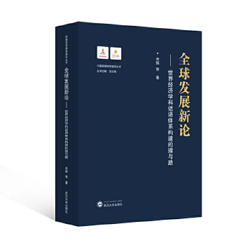  ȫ��l(f��)չ��Փ�������罛(j��ng)��(j��)�W(xu��)��Ԓ�Z(y��)�wϵ��(g��u)�������c·