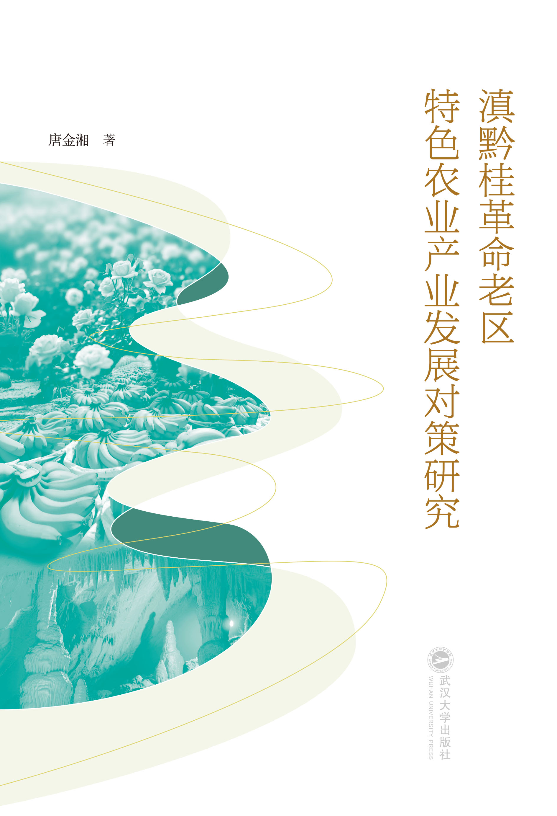 ��ǭ������υ^(q��)��ɫ�r(n��ng)�I(y��)�a(ch��n)�I(y��)�l(f��)չ��(du��)���о�