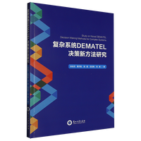 ��(f��)�sϵ�y(t��ng)DEMATEL�Q���·����о�