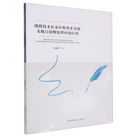 �������g(sh��)��ˮ�е��ͷǽ��ٟo�C��Ⱦ��̎���еđ�(y��ng)��