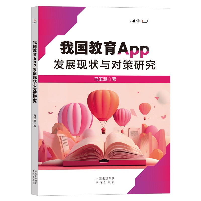 �҇�����App�l(f��)չ�F(xi��n)���c�����о�