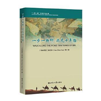 一步一腳印 非凡十年路