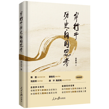  �����ښvʷ�g��˼��