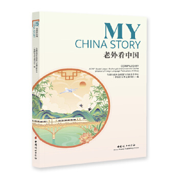  ���⿴�Ї�=My China Story:Ӣ��