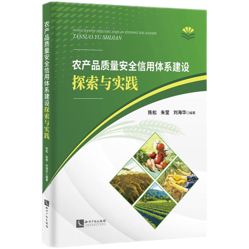  �r(n��ng)�a(ch��n)Ʒ�|(zh��)����ȫ�����wϵ���O(sh��)̽���c��(sh��)�`