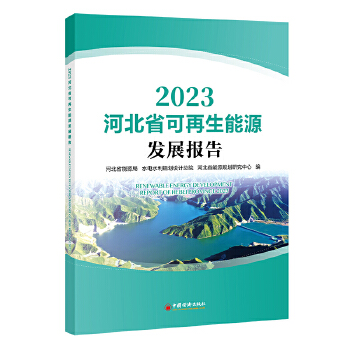  �ӱ�ʡ��������Դ�l(f��)չ��(b��o)��2023