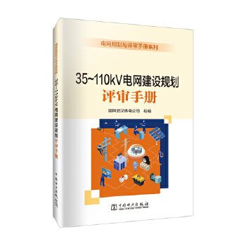  늾W(w��ng)Ҏ(gu��)���c�u���փ�ϵ�� 35~110kV늾W(w��ng)���O(sh��)Ҏ(gu��)���u���փ�