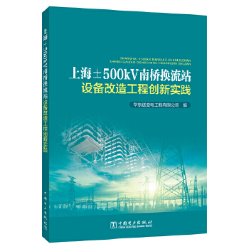  �Ϻ���500kV�Ϙ�Q��վ�O(sh��)����칤�̄�(chu��ng)��(sh��)�`