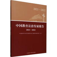 �Ї�(gu��)�������ΰl(f��)չ��(b��o)��(2021-2022)