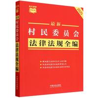 ���l���ٲ�С�t�������´���ί�T�����ɷ�Ҏ(gu��)ȫ����2025��棩