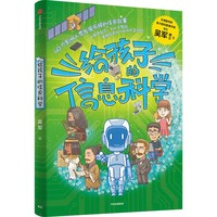  �o���ӵ���Ϣ�ƌW(xu��) ��܊��Ʒ �o���ӵĿ���ϵ���ذ����� �o���ӵĿƼ�ʷ�o���ӵĿƌW(xu��)�nͬϵ�� ��ͯ�Ƽ����� �˹�����