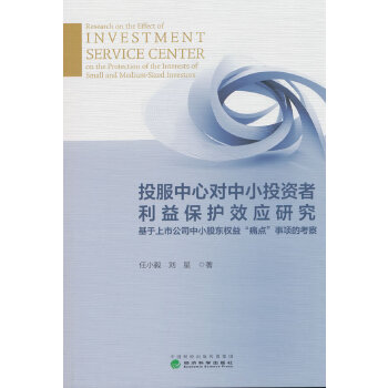  Ͷ�����Č�(du��)��СͶ�Y�����汣�o(h��)Ч��(y��ng)�о�