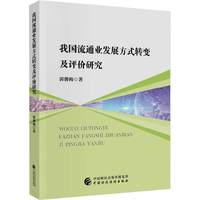 �҇���ͨ�I(y��)�l(f��)չ��ʽ�D(zhu��n)׃���u(p��ng)�r(ji��)�о�