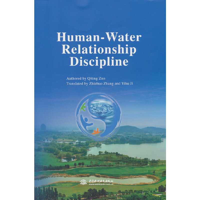 Human-Water Relationship Discipline