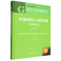 �Ї��r(n��ng)���˾ӭh(hu��n)���l(f��)չ��(b��o)�棨2024��