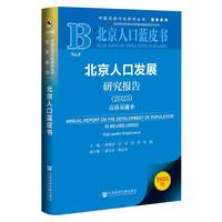 �����˿ڰl(f��)չ�о���棨2025�������|(zh��)���͘I(y��)