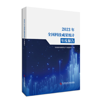  2023��ȫ���Ƽ��ɹ��y(t��ng)Ӌ��Ȉ��