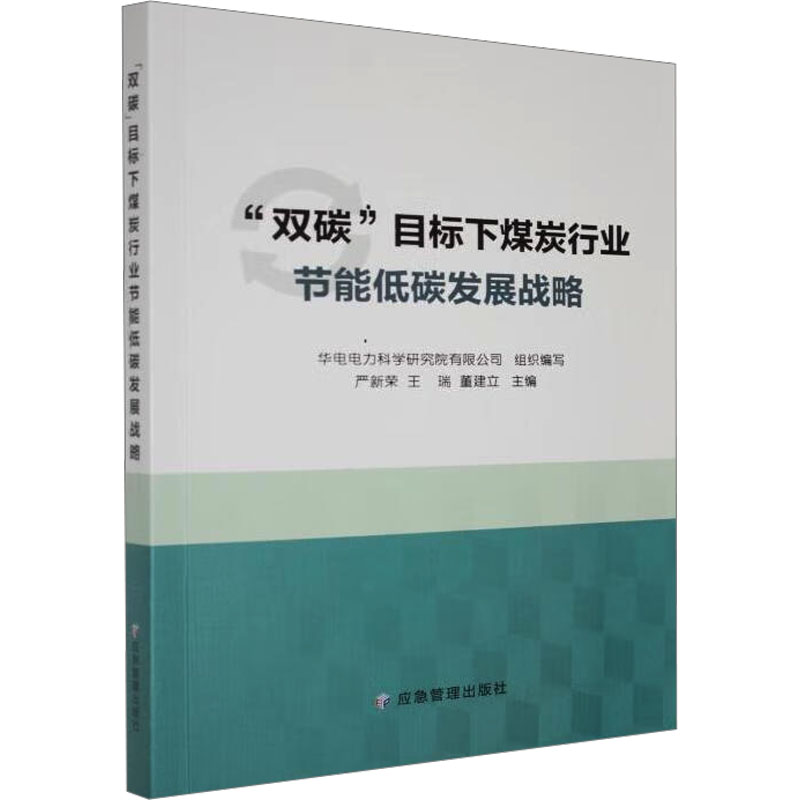 "�p̼"Ŀ��(bi��o)��ú̿�ИI(y��)��(ji��)�ܵ�̼�l(f��)չ��(zh��n)��