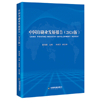  �Ї�ӡˢ�I(y��)�l(f��)չ��(b��o)�棺2024��