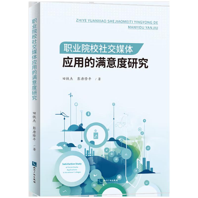 �I(y��)ԺУ�罻ý�w��(y��ng)�õĝM����о�