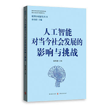  �˹����܌���(d��ng)������l(f��)չ��Ӱ��c����(zh��n)