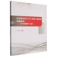 ��Ϣ�����r(n��ng)�����a(ch��n)�Q���cЧ�ʵ�Ӱ��о�