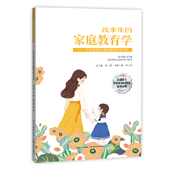  ������ļ�ͥ�����W(xu��)����С�W(xu��)�ͶΌW(xu��)����ͥ����ָ��(d��o)�փ�(c��)