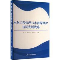 ˮ�����̹����cˮ�YԴ���o�f(xi��)ͬ�l(f��)չ��(zh��n)��