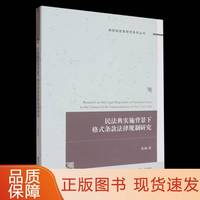 �񷨵䌍(sh��)ʩ�����¸�ʽ�l���Ҏ(gu��)���о�