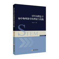 STEM�����³��������̌W(xu��)����Փ�c��(sh��)�`