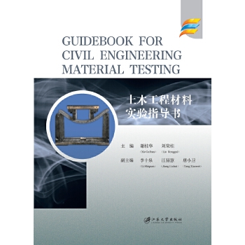  ��ľ���̲��ό��ָ����=Guidebook for Civil Engineering Material Testing